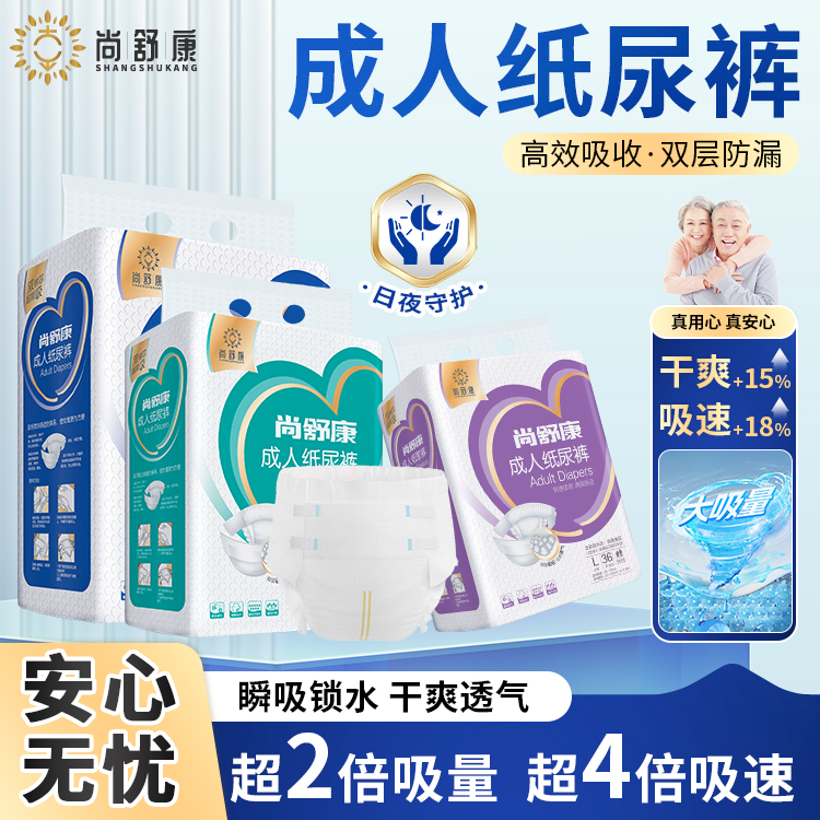 尚舒康成人纸尿裤老年人用特大号尿不湿粘贴式纸尿裤加厚透气防漏