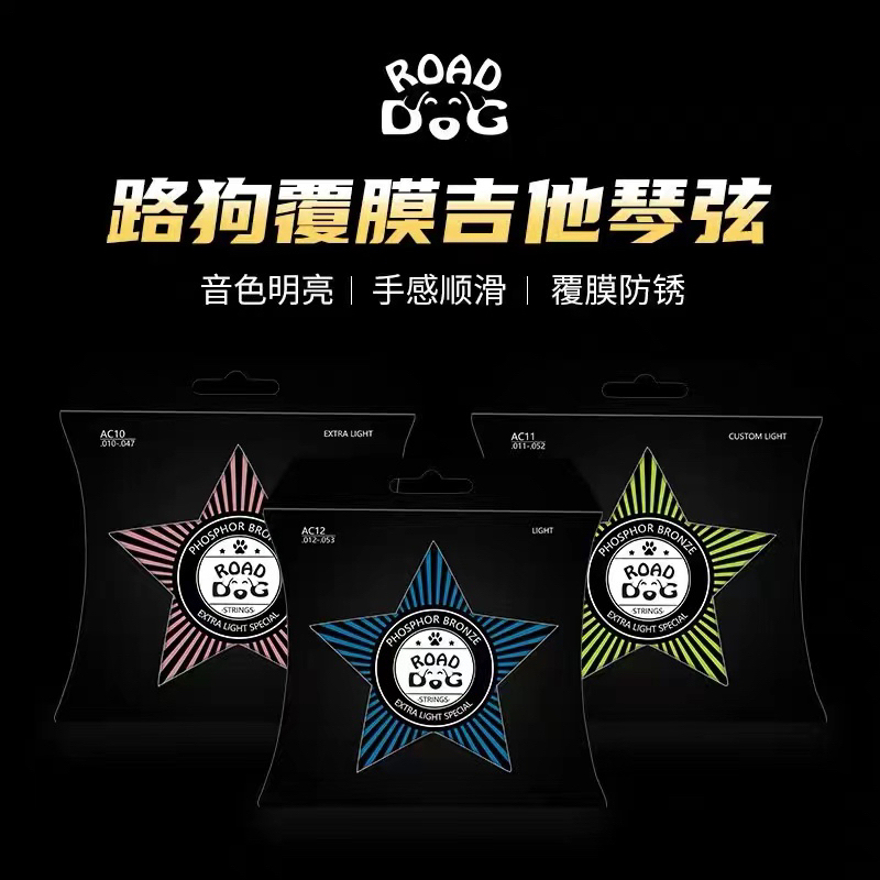路狗Road Dog民谣吉他木吉他琴弦AC10AC11AC12