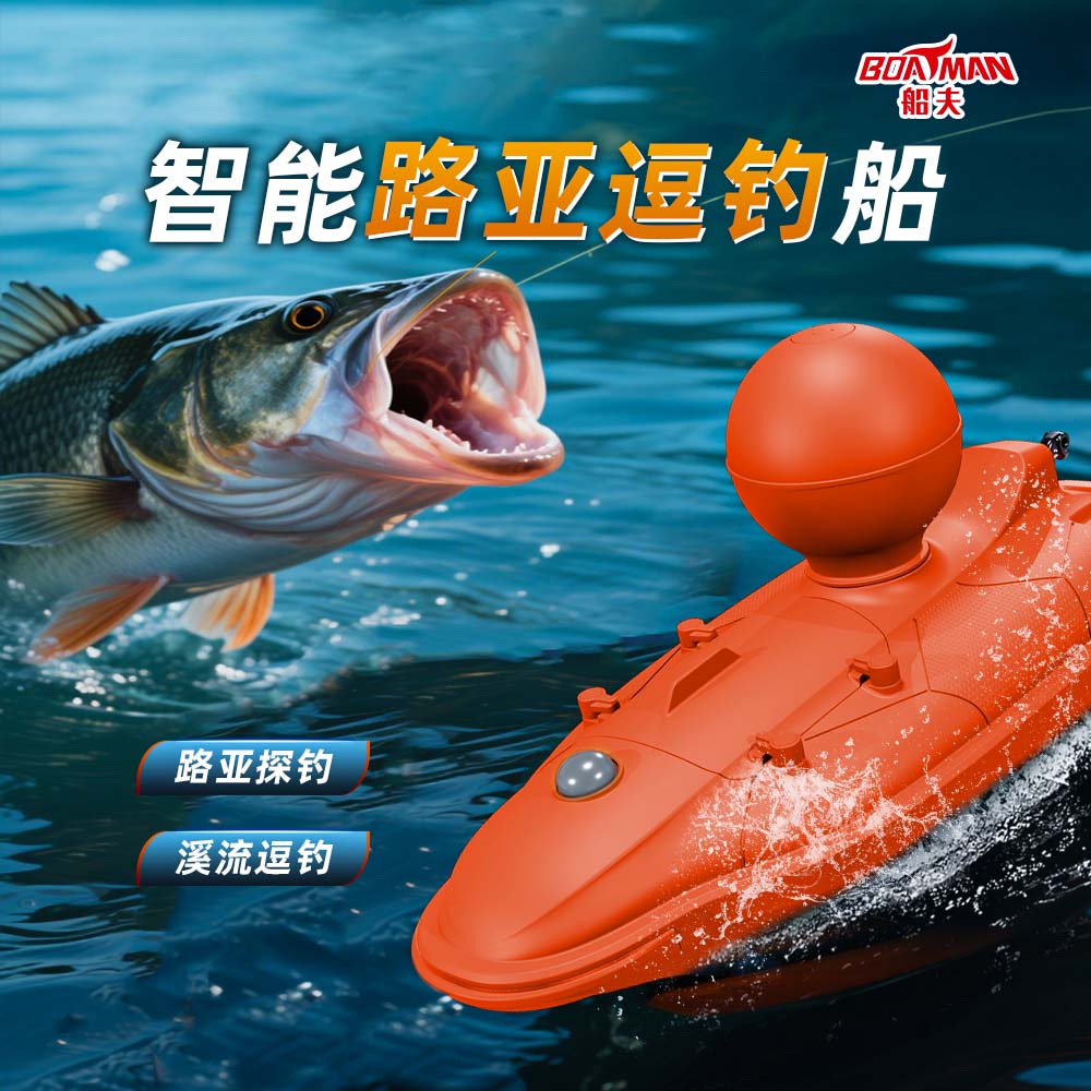 船夫海豚智能路亚遥控船不倒翁设计拖钩船