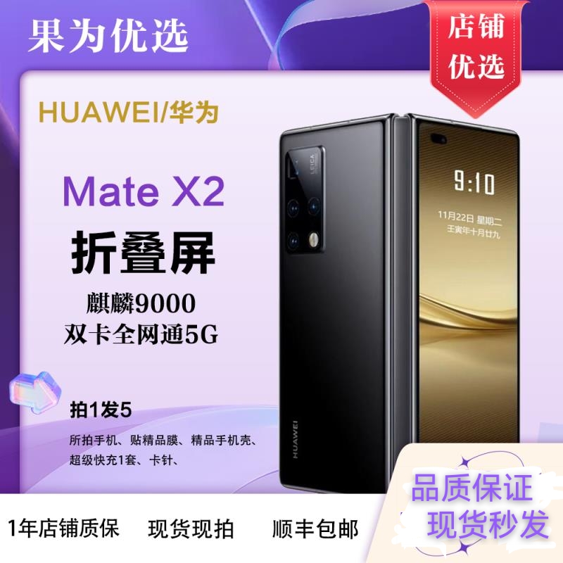 99新 Huawei/华为 华为mate X2 全网通5G高端商务大折叠