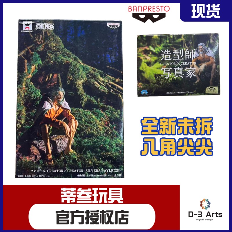 正版现货 全新未拆 眼镜厂 造型师 写真家 坐姿雷利 手办