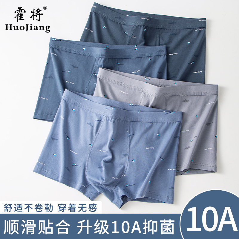 霍将男士内裤四季新疆透气舒适棉无痕舒适平角内裤男生高弹力底裤