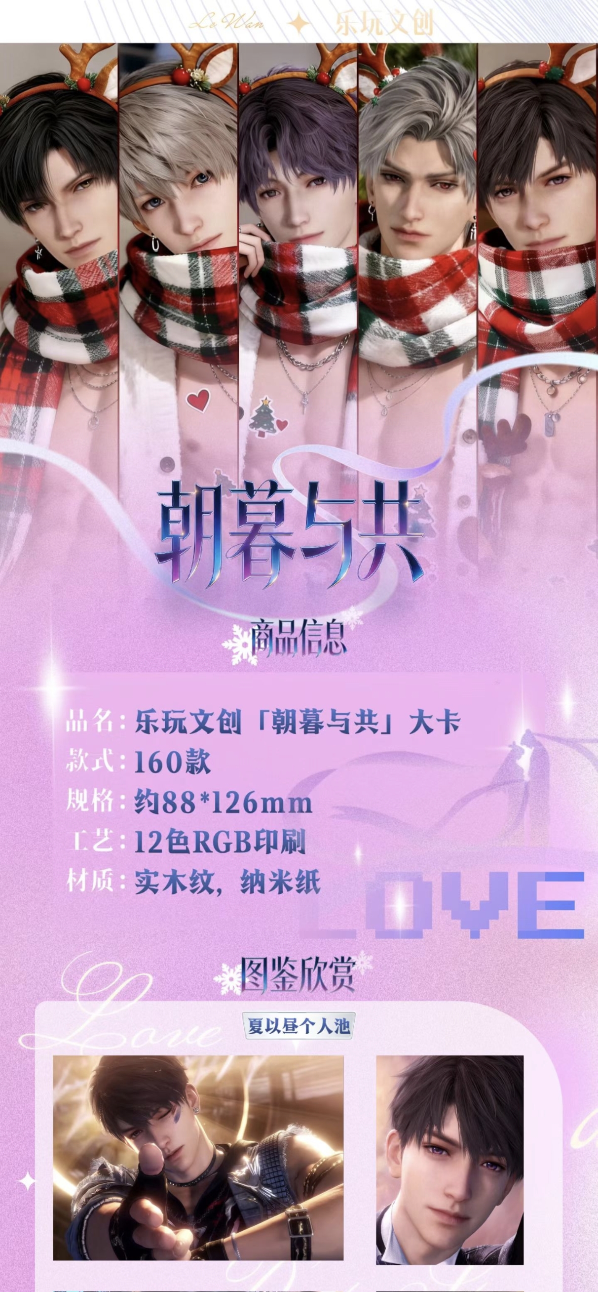 乐玩文创 ×恋与深空《朝暮与共》实木纹小色纸