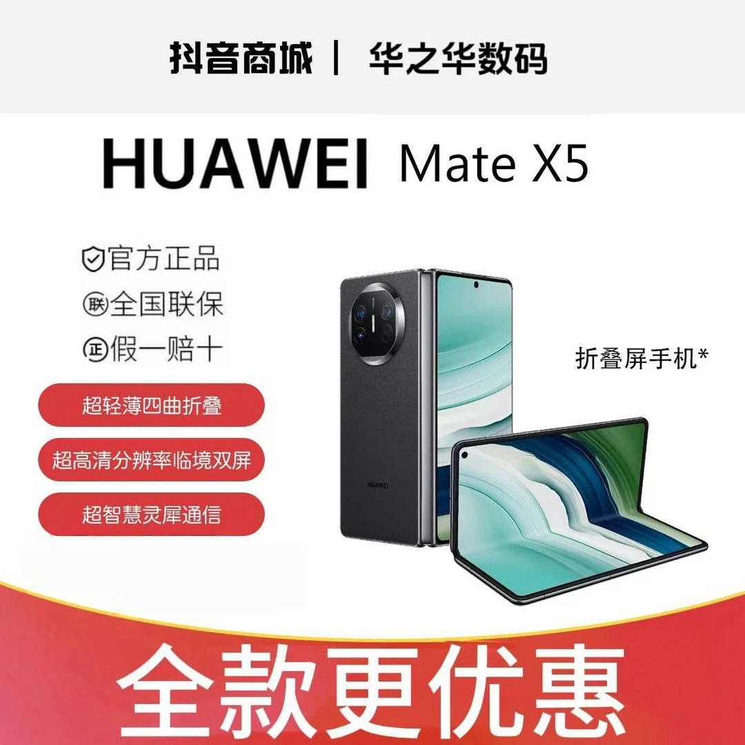 准新品 Huawei/华为 Mate X5【活动】折叠屏智能手机商务旗舰