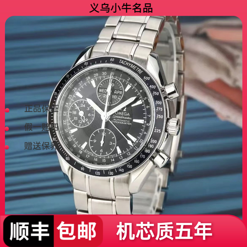 99新 Omega/欧米茄 欧米茄 3220.50.00/三眼超霸/