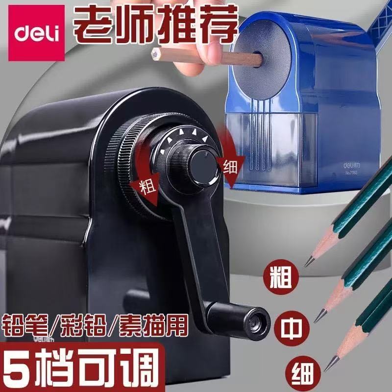 得力71163手摇削笔器儿童卷笔刀铅笔削笔机转笔刀刨自动进铅