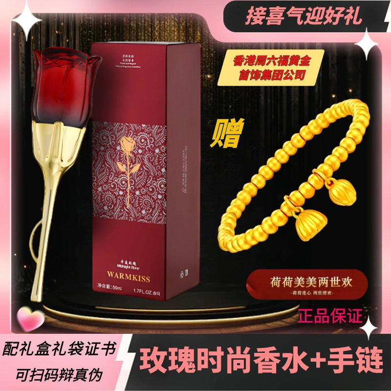 法国午夜玫瑰魅力香水+香港正品手链