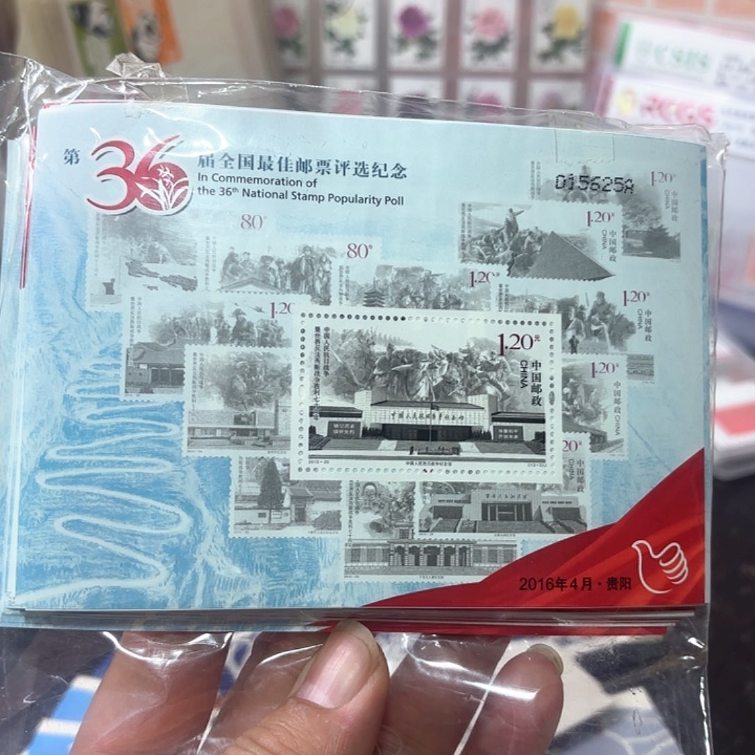 36届评选张邮票一张