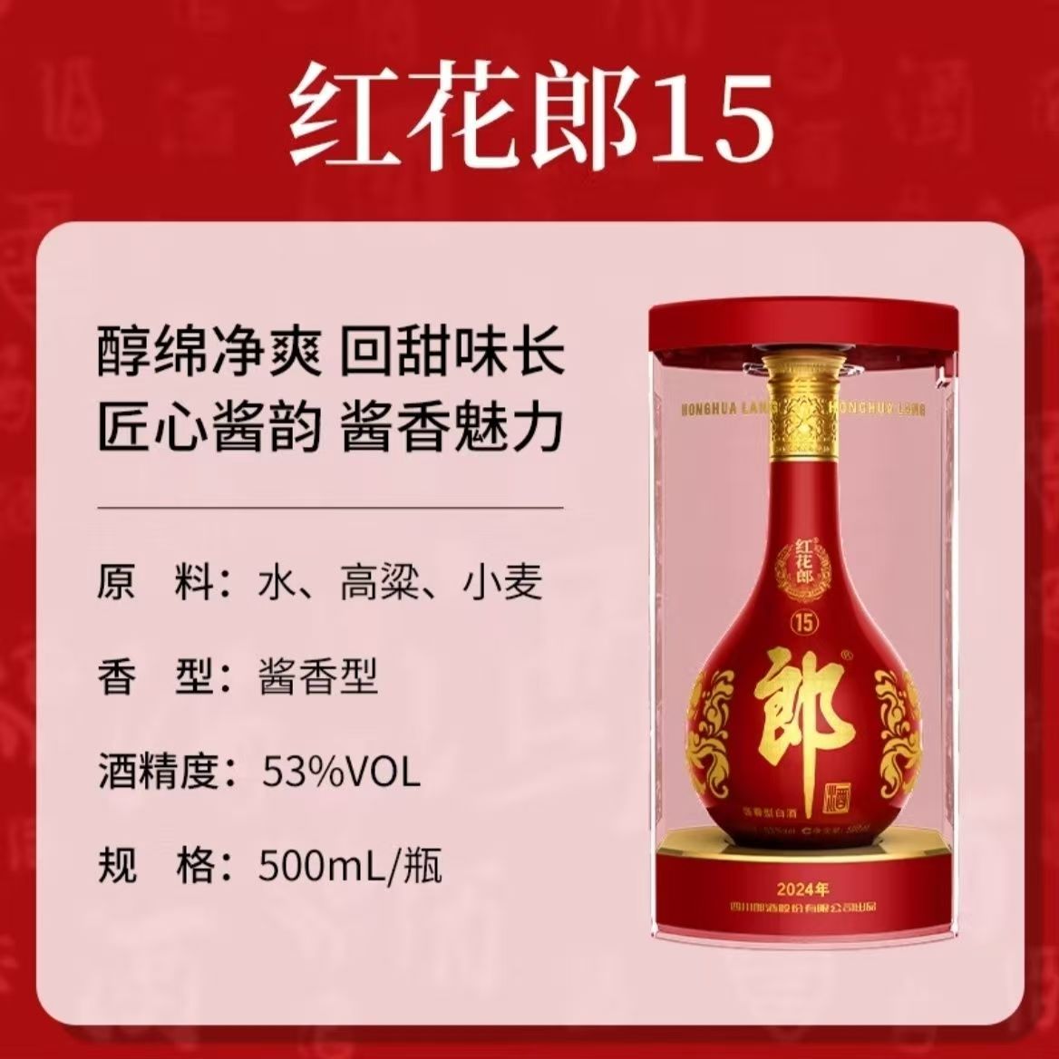 郎酒新款红十五（18赖猪）53度