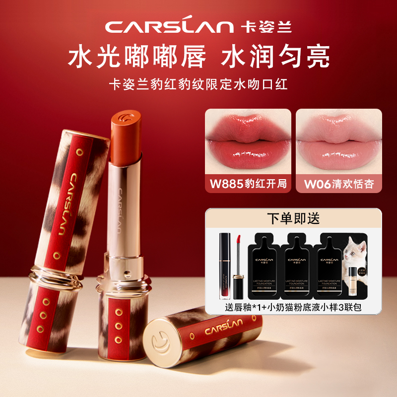 【滋润水光款】卡姿兰豹红豹纹限定水吻口红2代保湿补水显白显色
