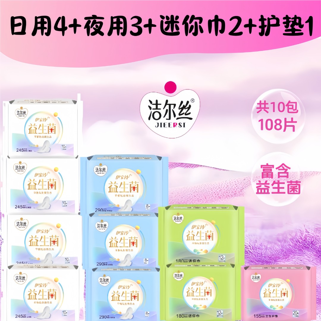 洁尔丝【大姨专属】组合装108片益生菌卫生巾护垫亲肤透气超薄瞬吸