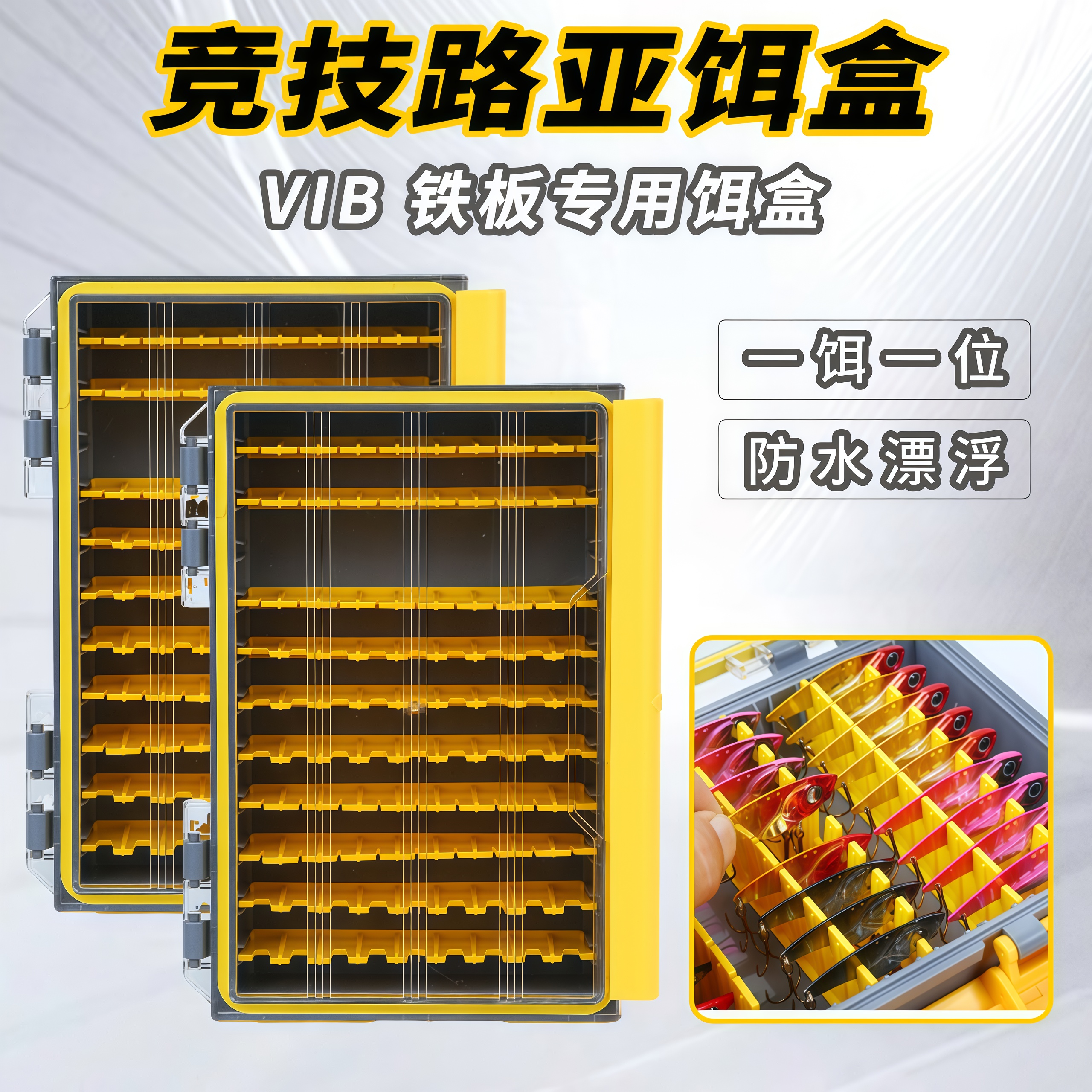 路亚VIB铁板假饵盒防水漂浮多功能竞技铒盒铁板VIB收纳盒路亚铒盒