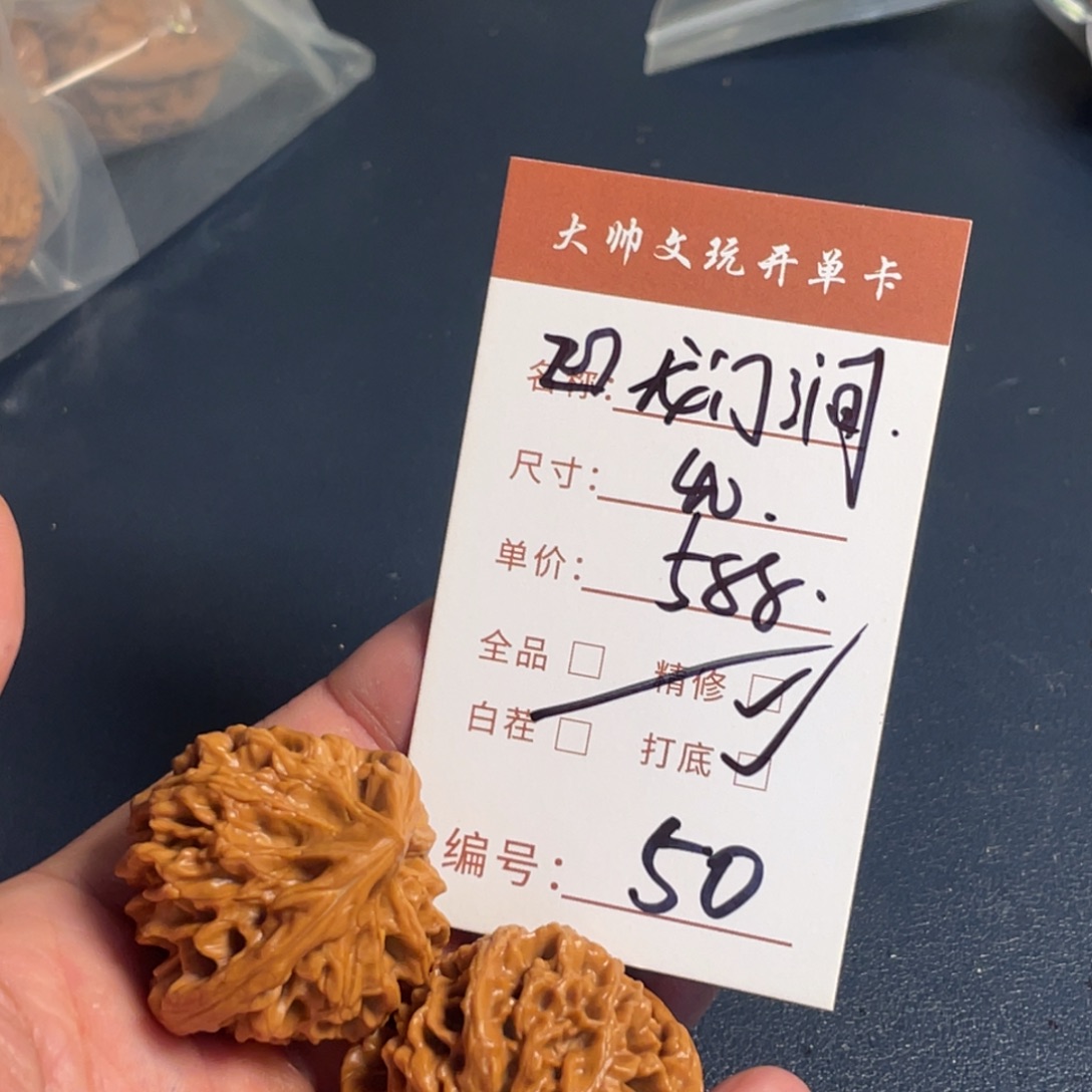 在***在文玩核桃把件文玩核桃50