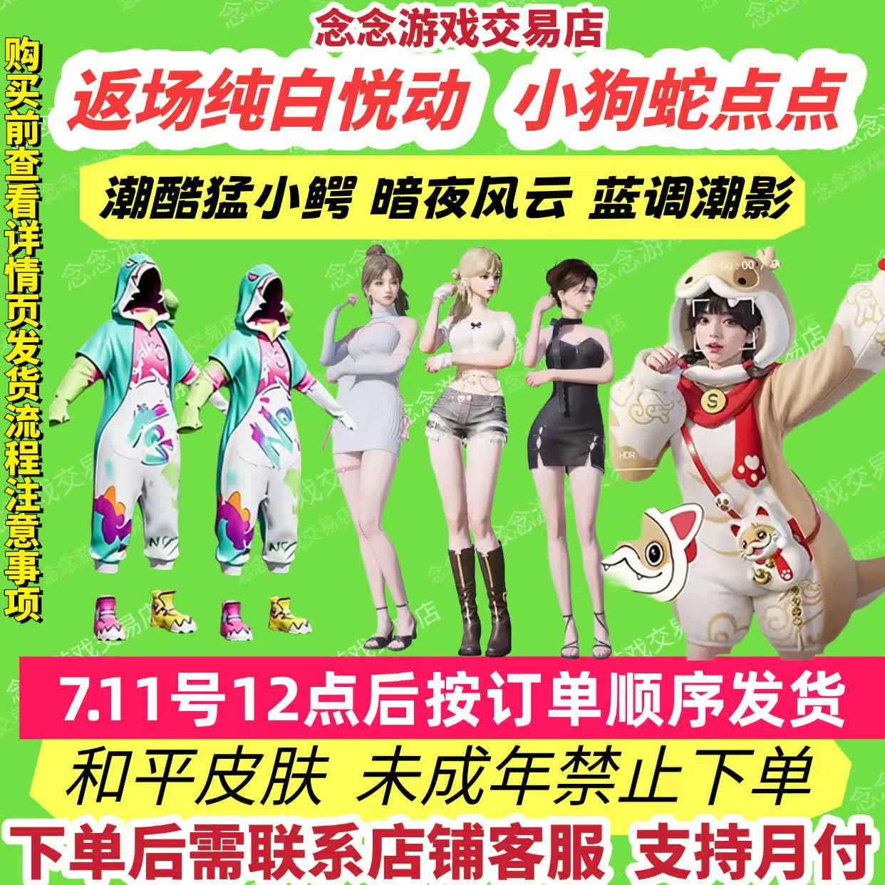 和平精英小店入口集市红熊激萌小黄鸭纯白悦动禁止未成年下单