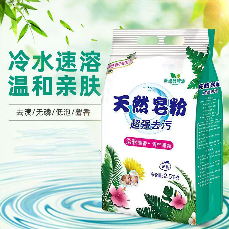 去污去渍持久留香洁净护衣温和不伤手清香型天然皂粉洗衣粉多规格