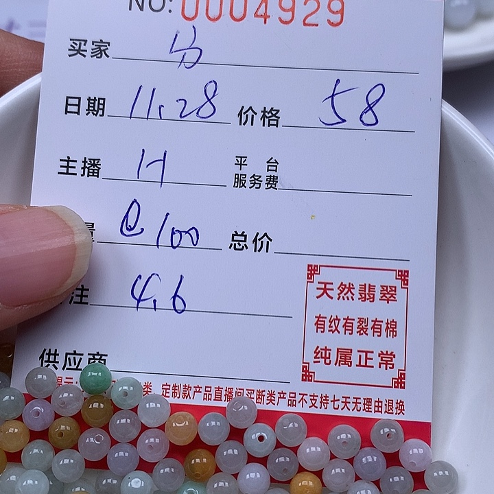 G****翡翠散珠珠子。   