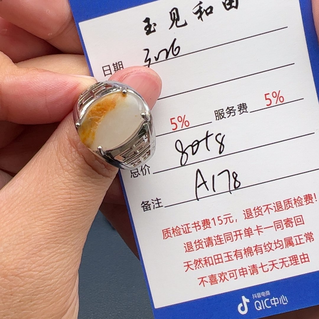 和田玉未镶嵌戒指梵*情