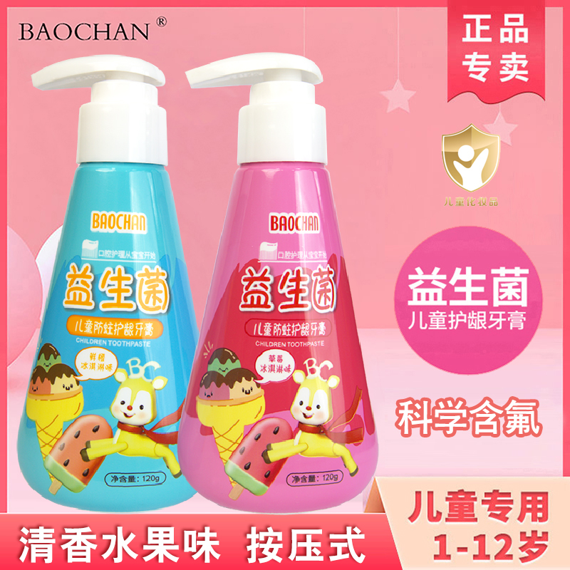 BAOCHAN宝婵儿童牙膏1-12岁益生菌含氟防蛀牙宝宝牙膏水果味护龈