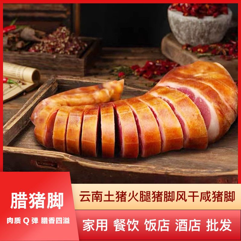 （现场称重）宣威火腿云南特产农家风干切块美味猪脚