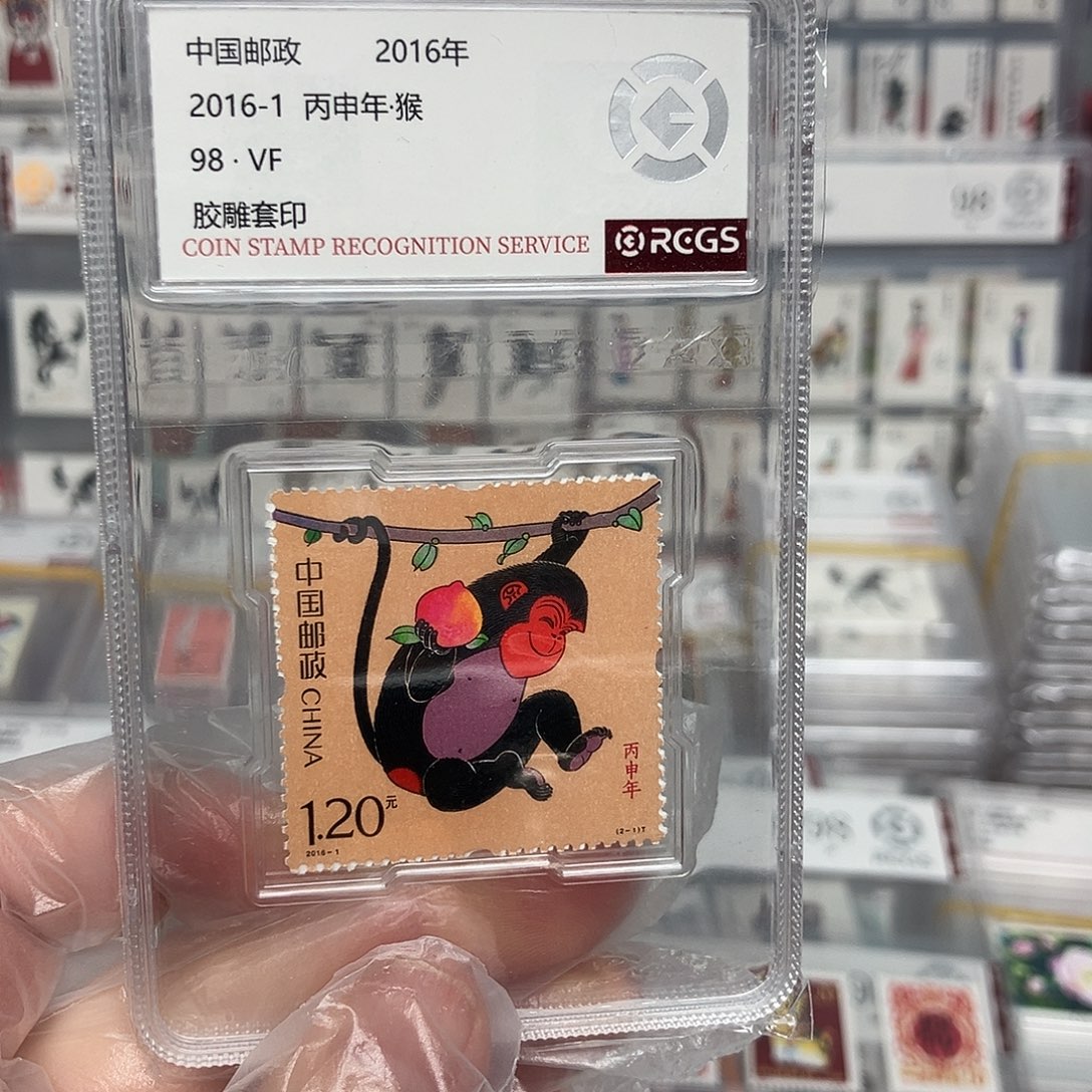 2016猴邮票评级原胶全品