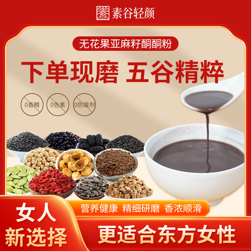 现磨【酮润清芳】无花果酮酮粉/饱腹代餐 /即食粉