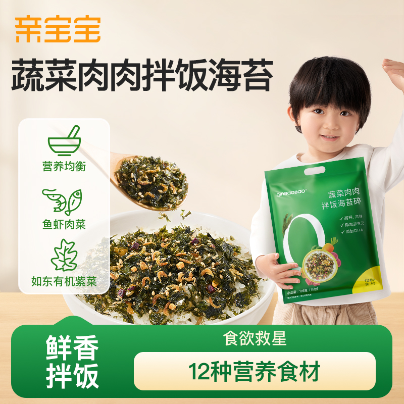 【吃饭香香】亲宝宝蔬菜肉肉拌饭海苔 有机紫菜 12种食材 高钙铁锌商品图