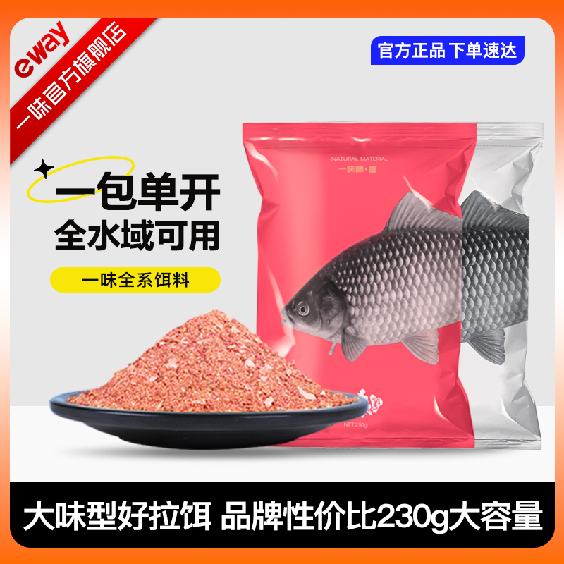 一包搞定一味饵料一味鲫鱼饵鲤鱼饵钓鱼鲫鱼窝料拉丝粉鱼饵钓饵