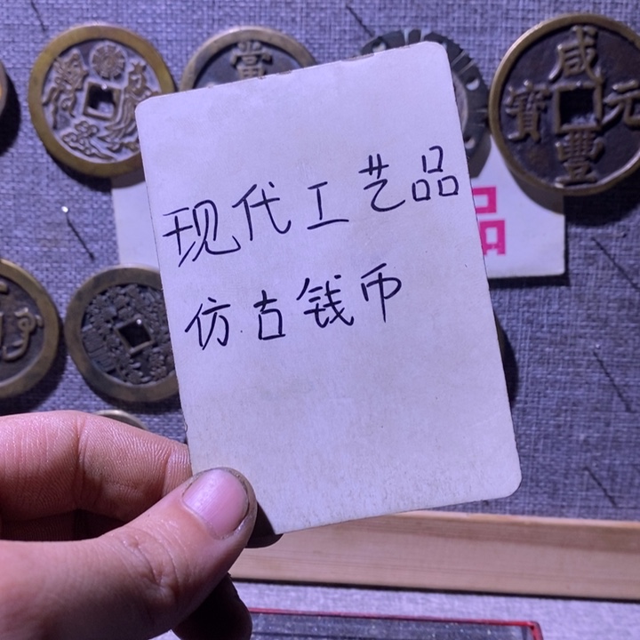 ****Z铜现代工艺品仿古钱币