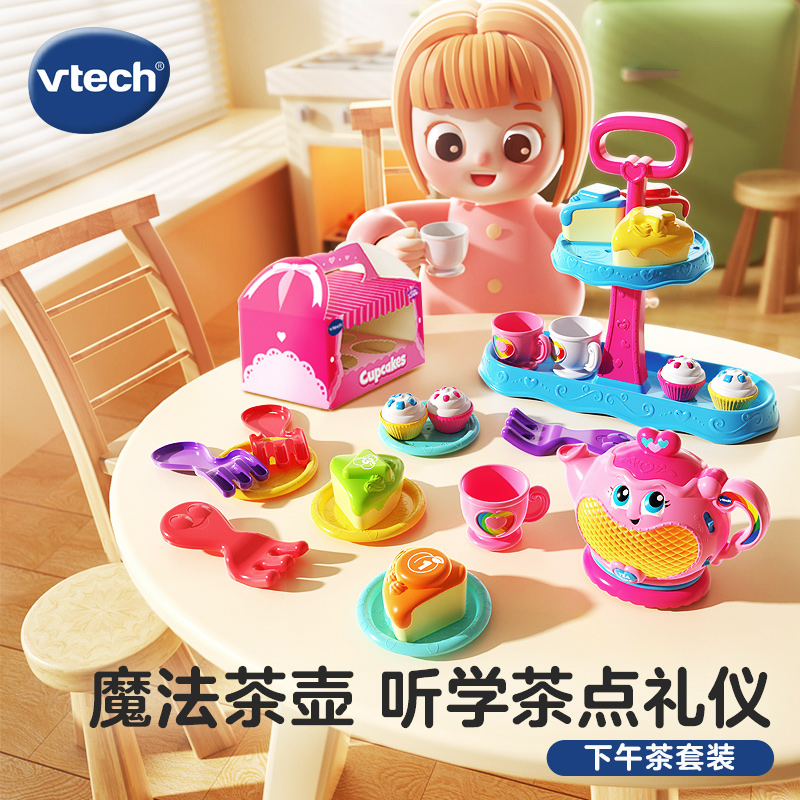 VTech伟易达下午茶套装儿童玩具女孩迷你厨房益智过家家礼物仿真