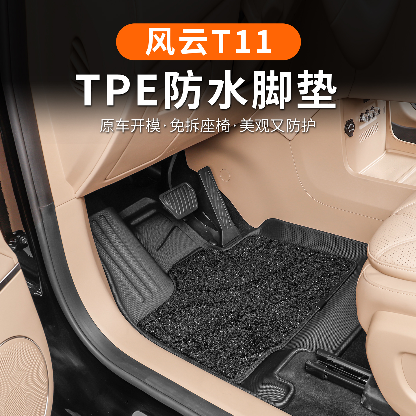 适用于奇瑞风云T11脚垫全包围TPE专用防水地毯垫子汽车内改装饰件
