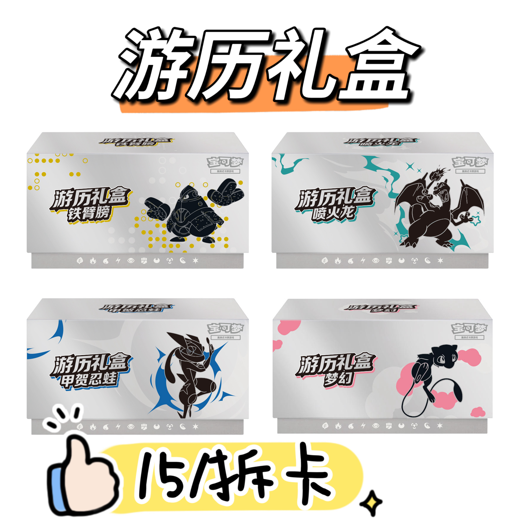 [卡牌盲盒直播代拆]宝可梦集换式卡牌游戏游历礼盒平拆合集