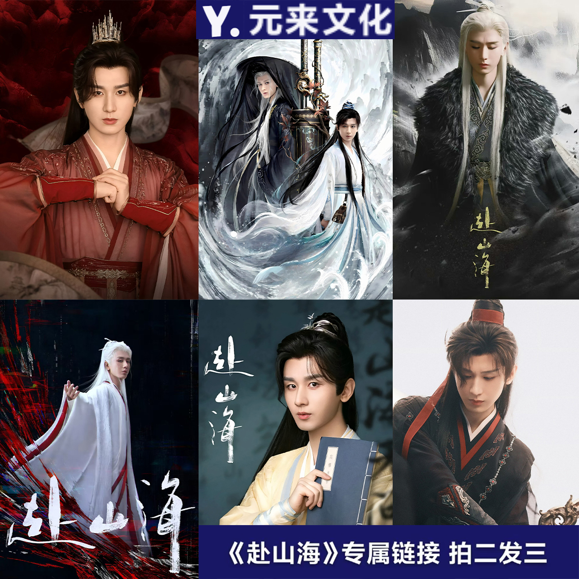 《赴山海》专属签名版6寸相片