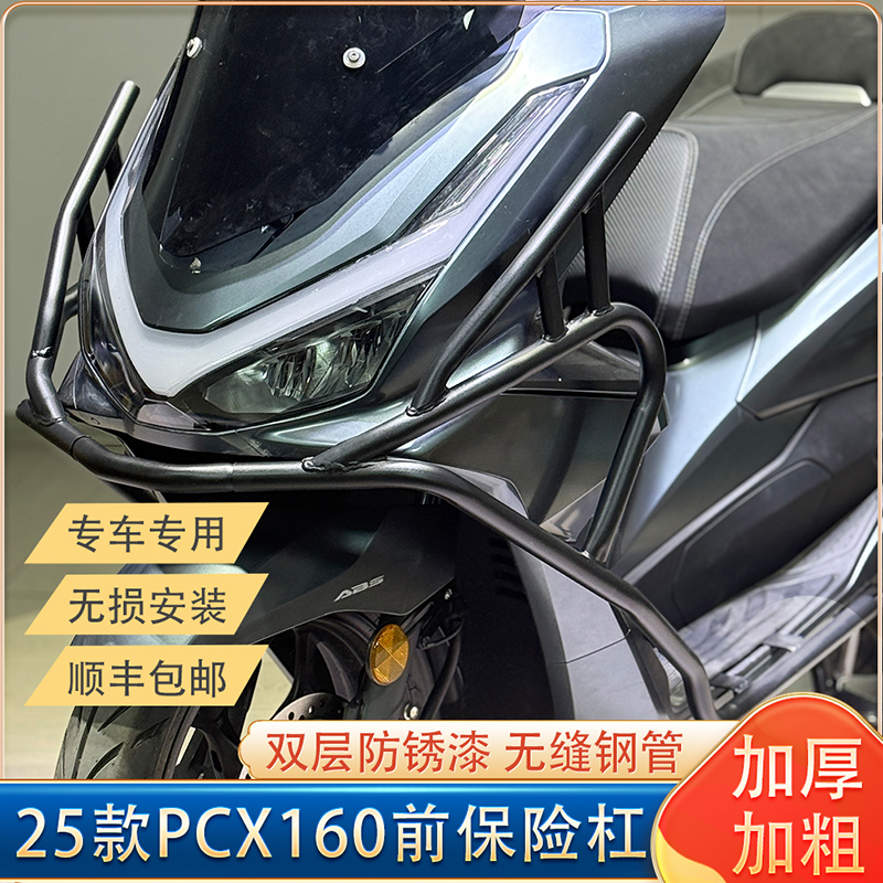 适用25款本田PCX160改装前包围保险杠pcx160护杠加厚加粗防摔杠