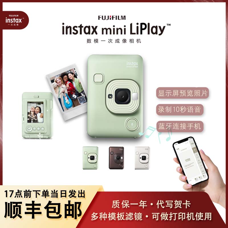 INSTAX/富士mini LiPlay立拍立得相机迷你相纸拍照打印一体机礼物