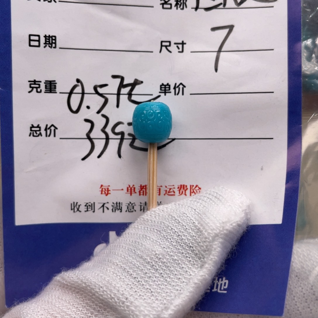 绿松石配饰未镶嵌