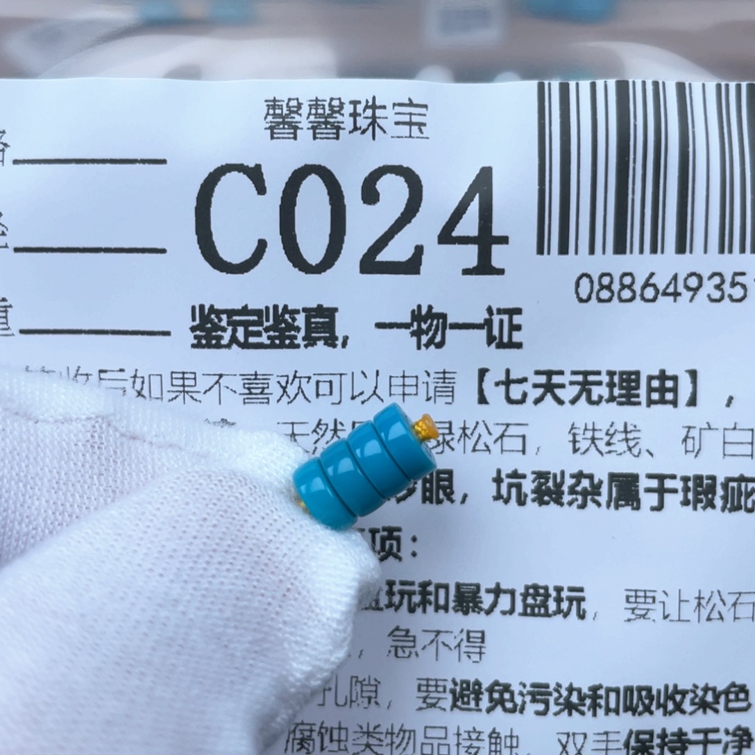 绿松石未镶嵌挂件6mm