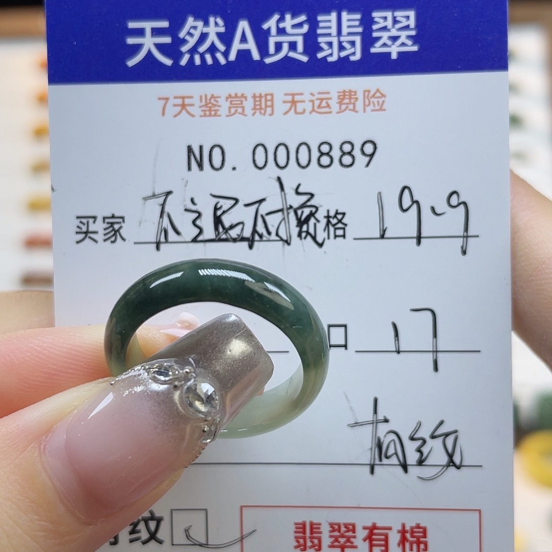 未镶嵌戒指翡翠天然翡翠