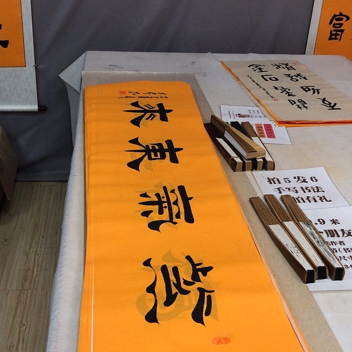 书法满5幅免费赠送一幅
