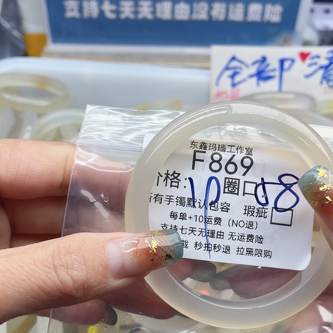 香***点玛瑙/玉髓未镶嵌手镯869