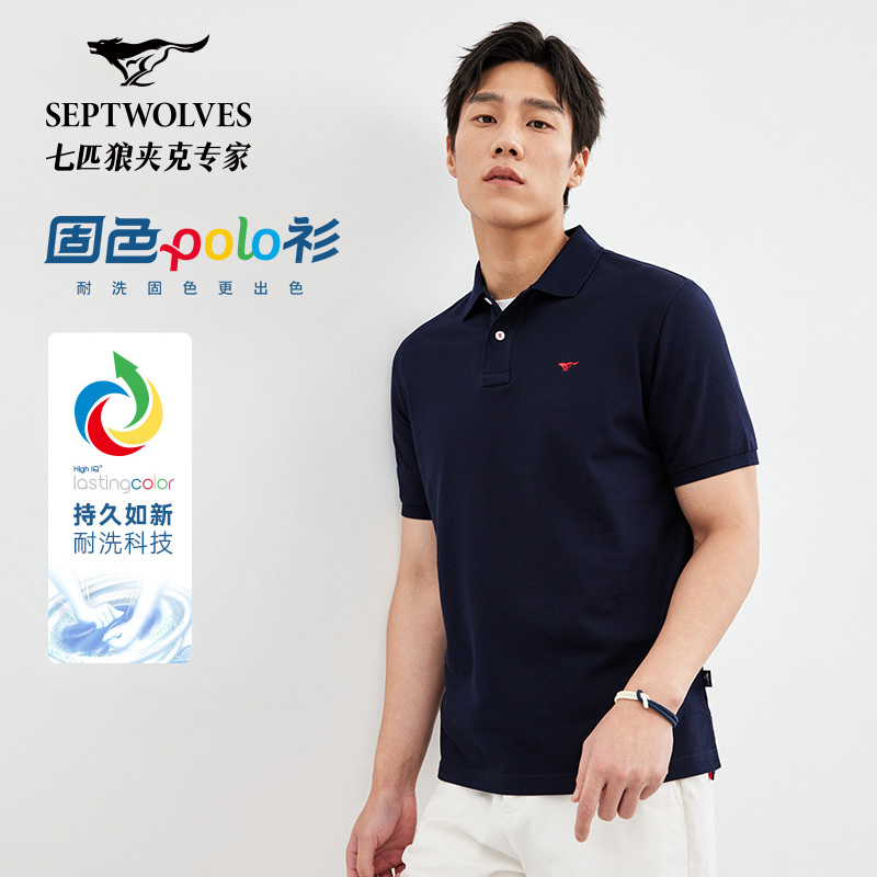 七匹狼商旅多彩POLO衫翻领纯棉透气短袖polo舒适夏男士Polo衫6666