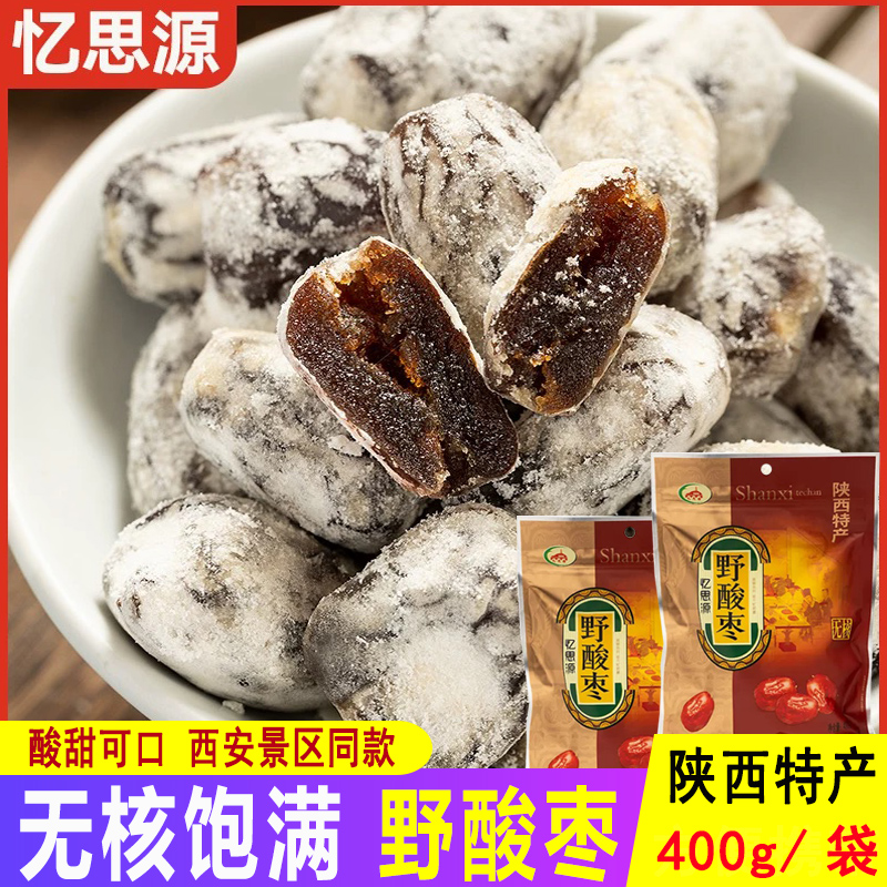 野酸枣陕西特产无核红枣软糯甜枣蜜枣400g果脯蜜饯忆思源延安小吃