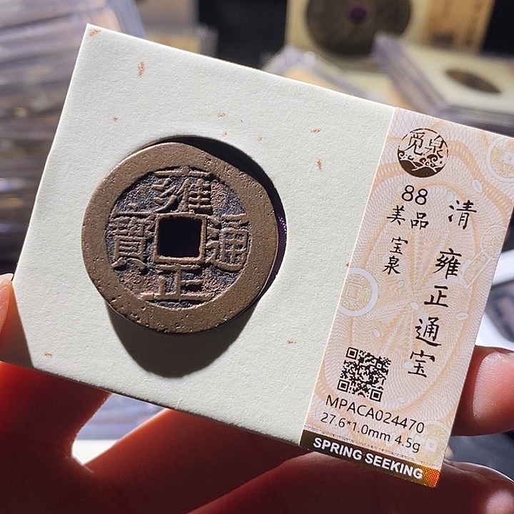 铜觅泉评级古钱币一枚 小敏