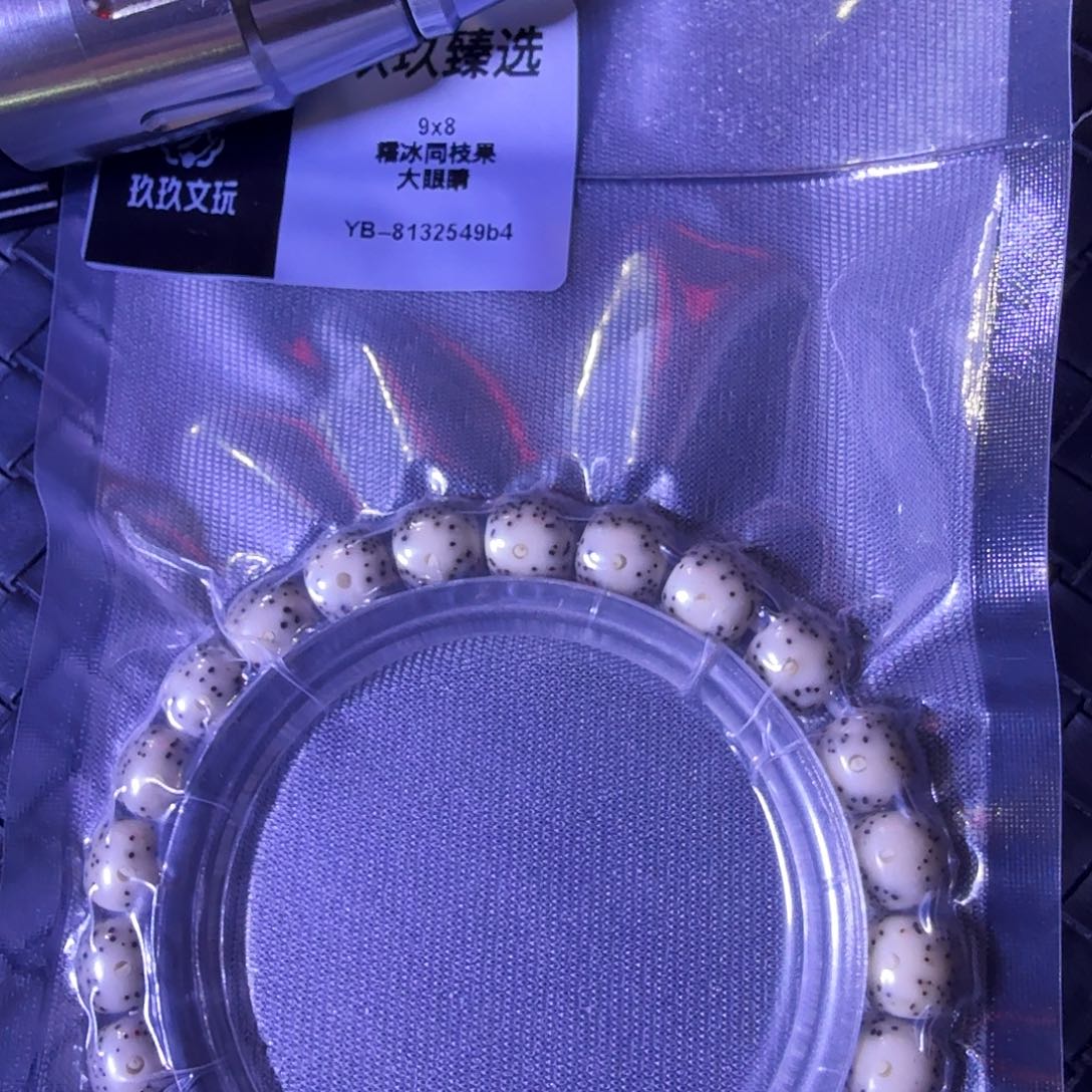 星月菩提手串糯冰98大眼睛同枝果9999