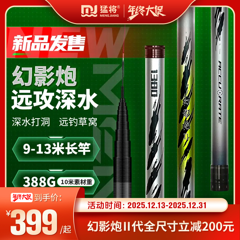 猛将炮竿幻影炮二代传统钓炮竿长节竿钓鱼竿手竿大炮竿打窝竿炮杆