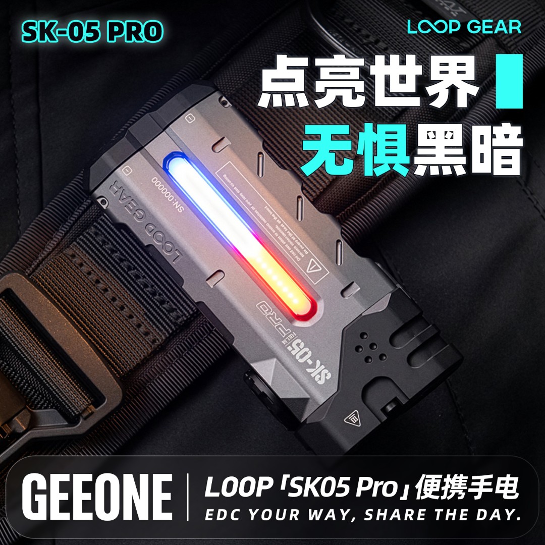 【指玩屋】LOOP露普SK05Pro户外小型便携强光超亮手电筒2025新款EDC
