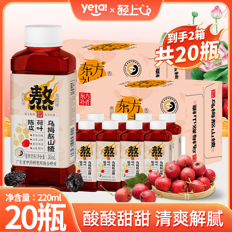 【2箱】轻上陈皮荷叶乌梅熬山楂植物饮料乌梅汤3.0酸梅汤酸甜清爽