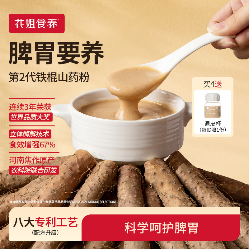 花姐第二代铁棍山药粉官方旗舰店冲饮原产河南温县甄选养胃食品