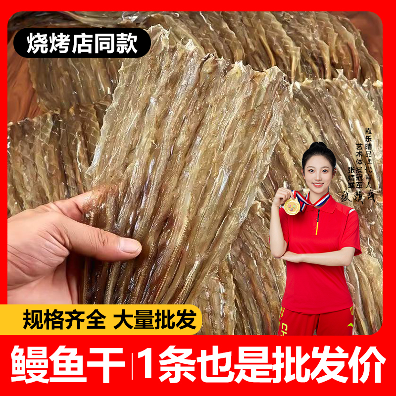 鳗鱼干专业烧烤鳗鱼干整条【11-16条】烧烤专用商用品质精品货