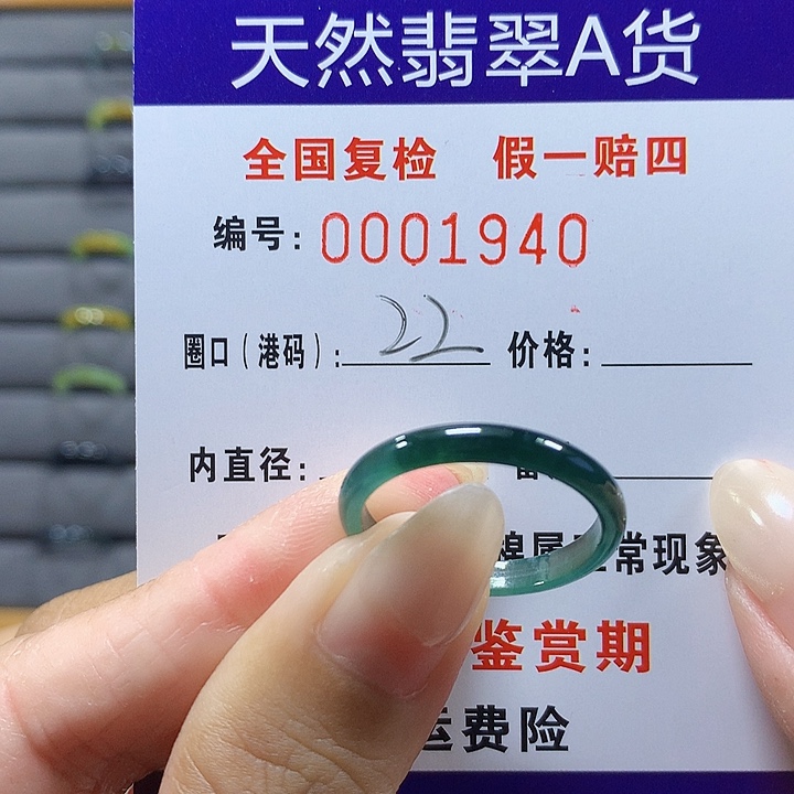 翡翠未镶嵌戒圈1940