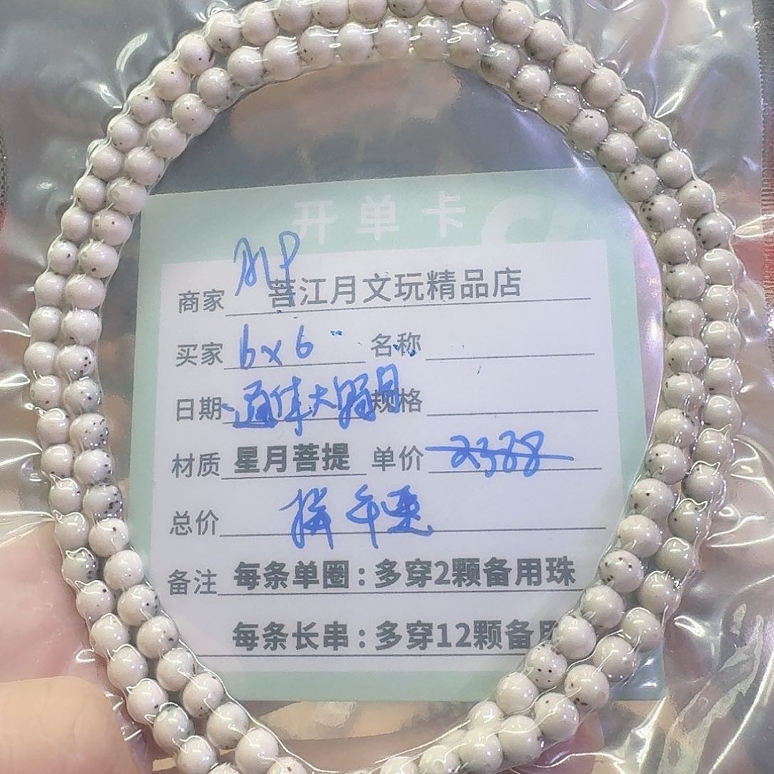 星月菩提手串星月菩提海南同枝果A19